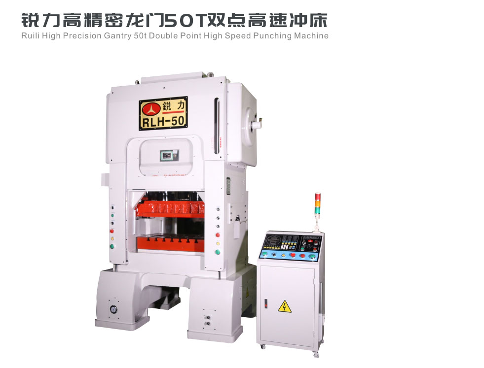 高精密龙门50T双点高速冲床